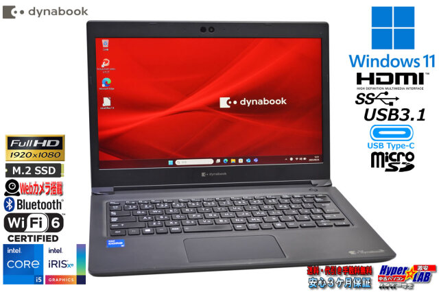 13.3型 フルHD Wi-Fi6 dynabook S73/HS Core i5 1135G7 IrisXe メモリ