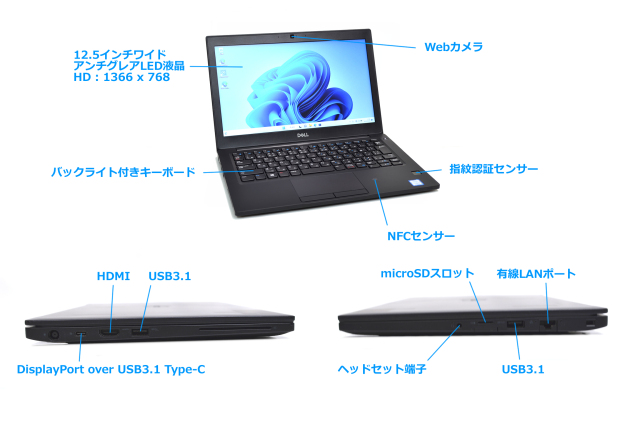 Windows11 中古ノートパソコン DELL Latitude 7290 第8世代 Core i5