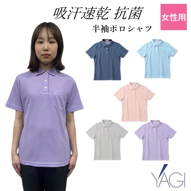 SALE】【返品交換不可】NW8045 ヤギコーポレーション 半袖 ポロシャツ