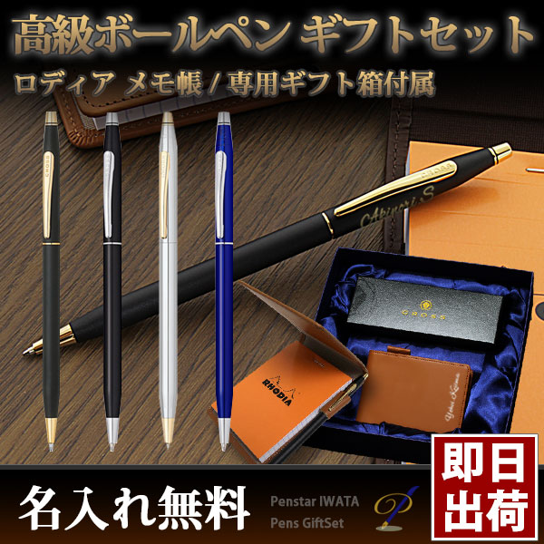 男性に贈る ボールペンとメモ帳＆本革製メモカバーのギフトセット