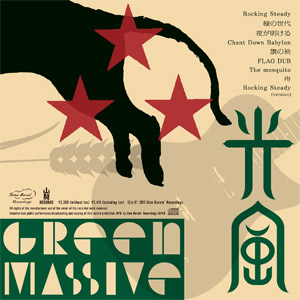 民衆レベル』光風&GREEN MASSIVEE【パヤカオンラインショップ】