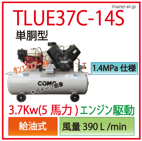送料無料】【お困り時サポート】TLUE37C-14S|アネスト岩田・3.7kw(5