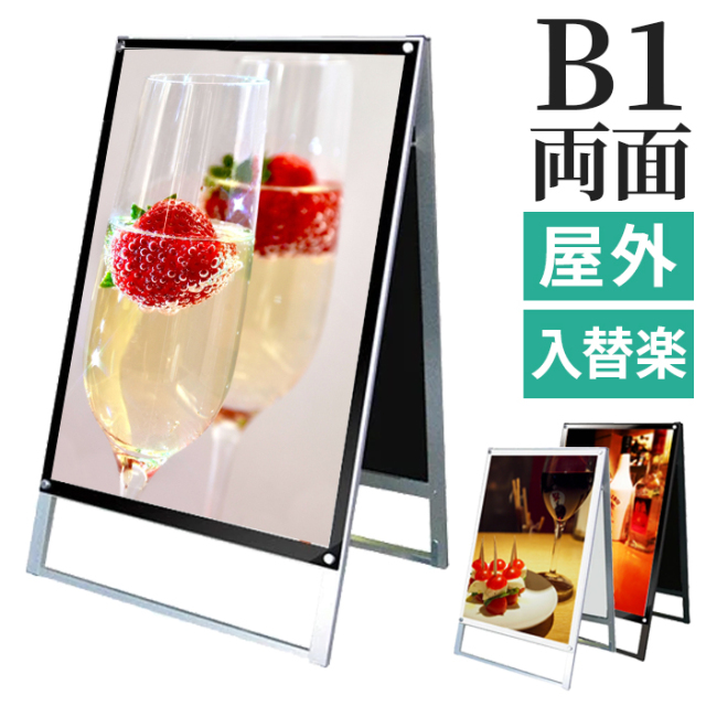 A型 看板 B1 サイズ 屋内屋外可 両面 マグネジスタンド PSSKMN-B1RW