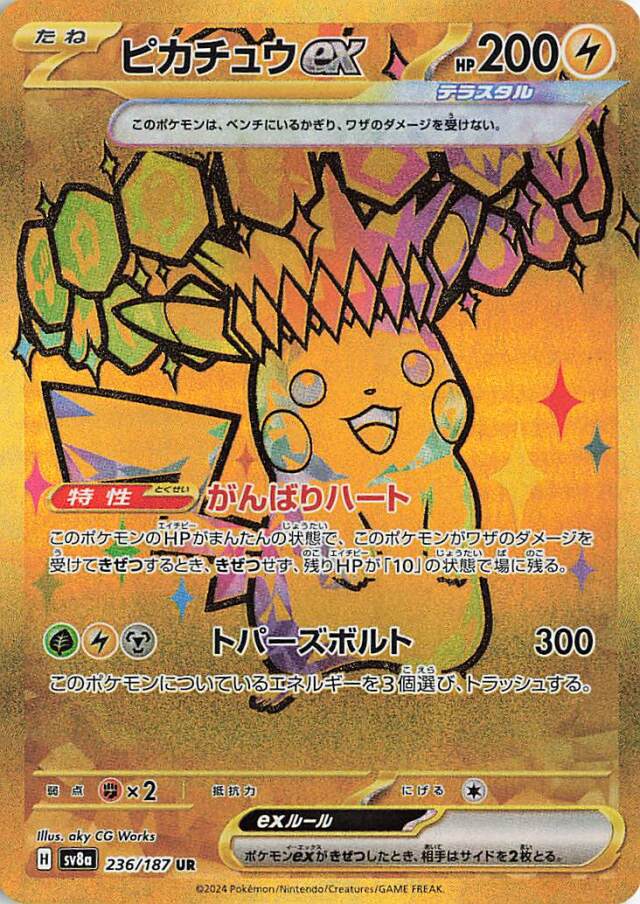 ピカチュウex【UR】｛236/187｝［SV8a］ トレカ専門店トレーディア