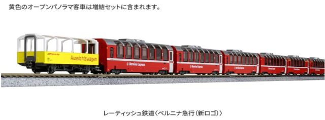 KATO カトー レーティッシュ鉄道＜ベルニナ急行（新ロゴ）＞基本・増結