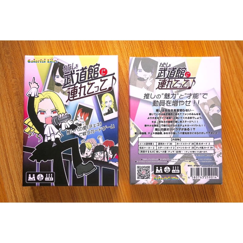 ボードゲーム「わたしを武道館に連れてって♪」 | @works store