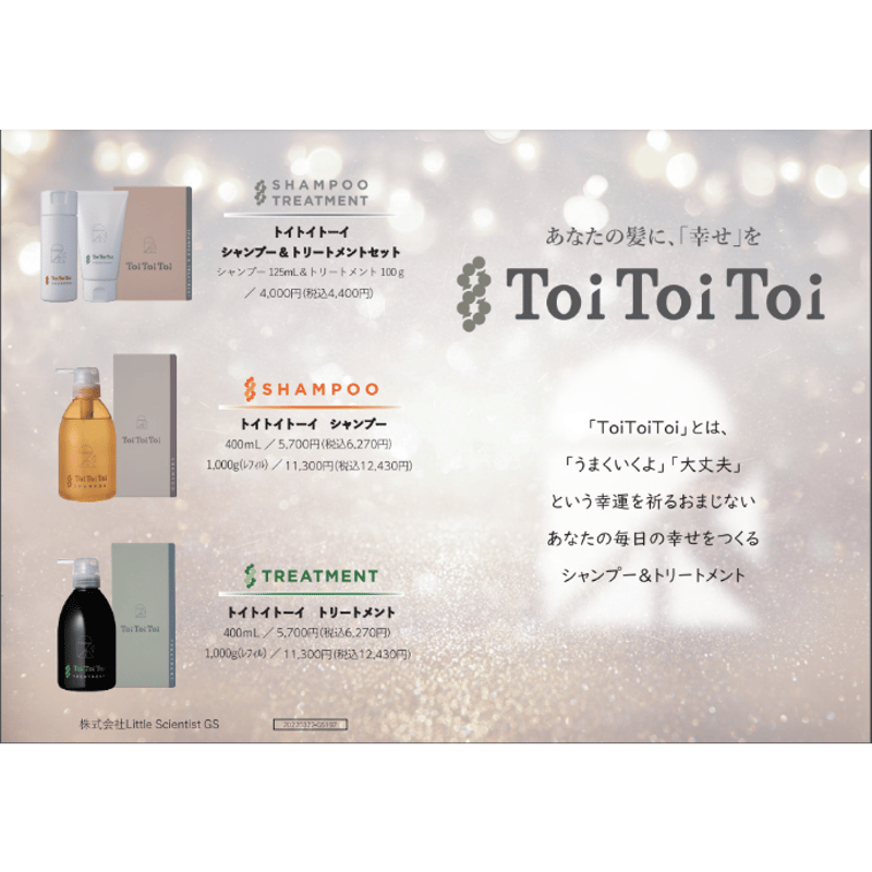 トイトイトーイ シャンプー 400mL【送料無料】＊＊リニューアルして