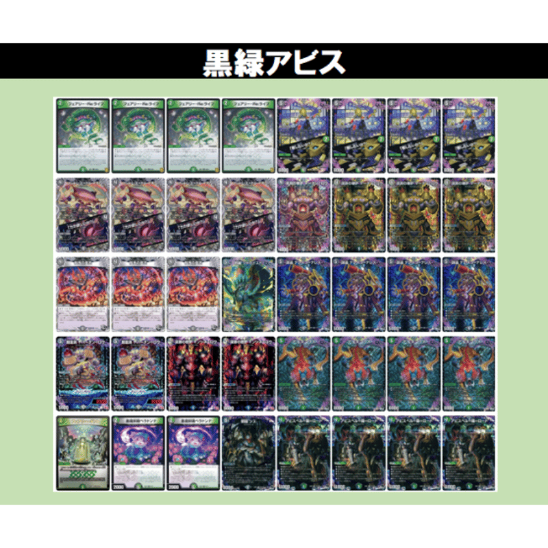 デュエマ 黒緑アビス 微高レート 黒緑アビス 微高レート 黒緑アビス高