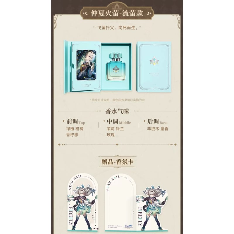 miHoYo × 崩壊：スターレイル 香水 (銀河香氛系列) | JUMEI｜中国