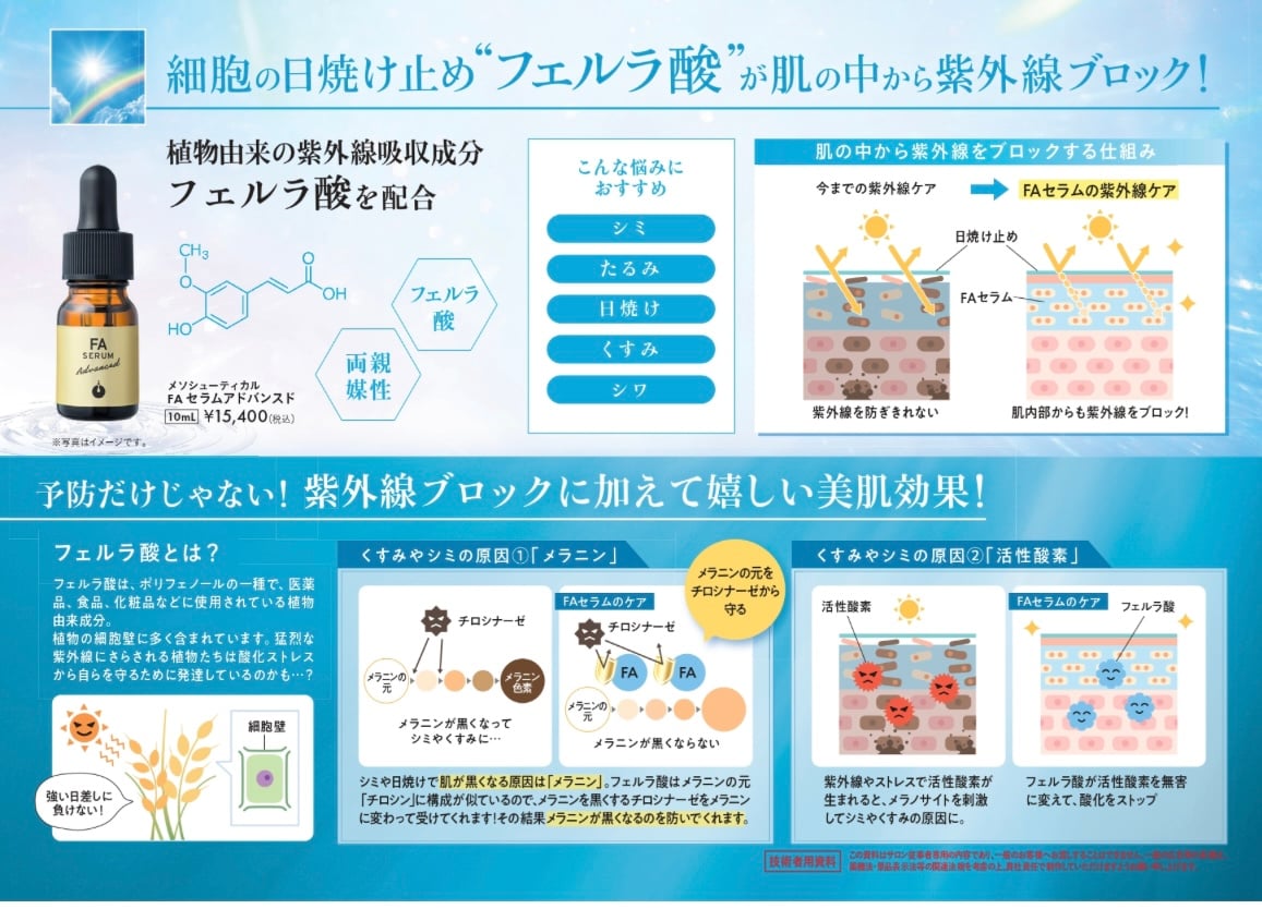 メソシューティカル FAセラムアドバンスド 10ml | Rare skin.