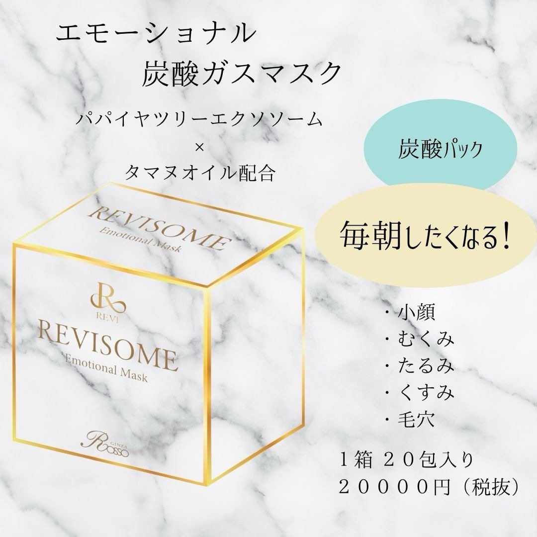 エモーショナル炭酸ガスマスク | REVI SHOP