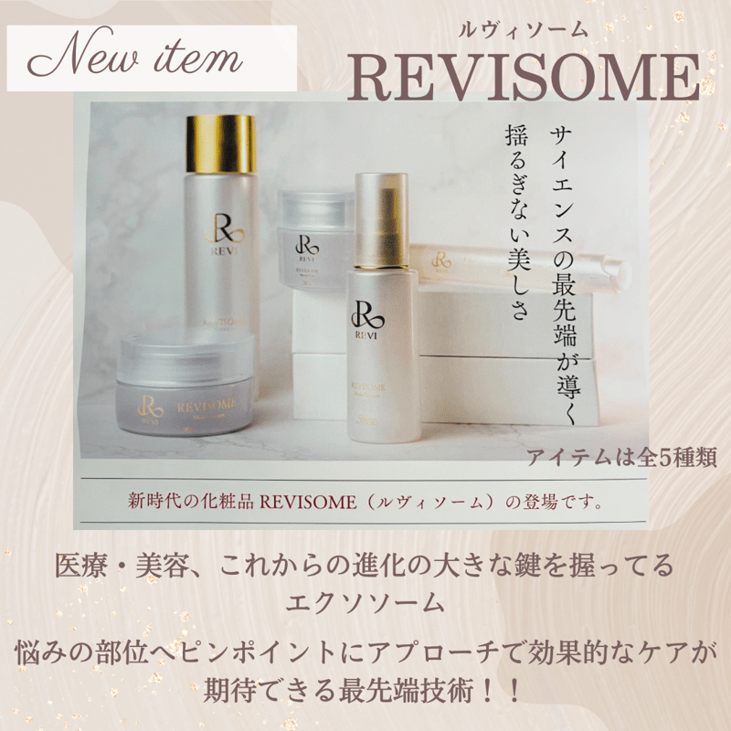 ルヴィソームモーニングクリーム | REVI SHOP