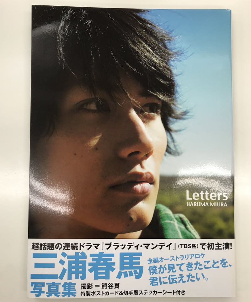 イタミあり】三浦春馬 写真集 『Letters』 | K-BOOKS K-POP館 アイド
