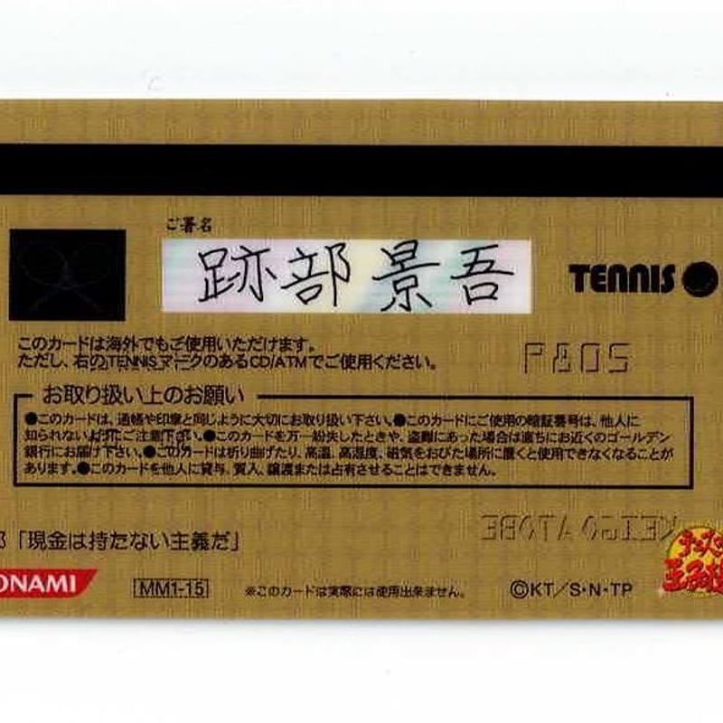 テニスの王子様 跡部 景吾 MIX&MATCH CARD | K-BOOKS 池袋 2次元