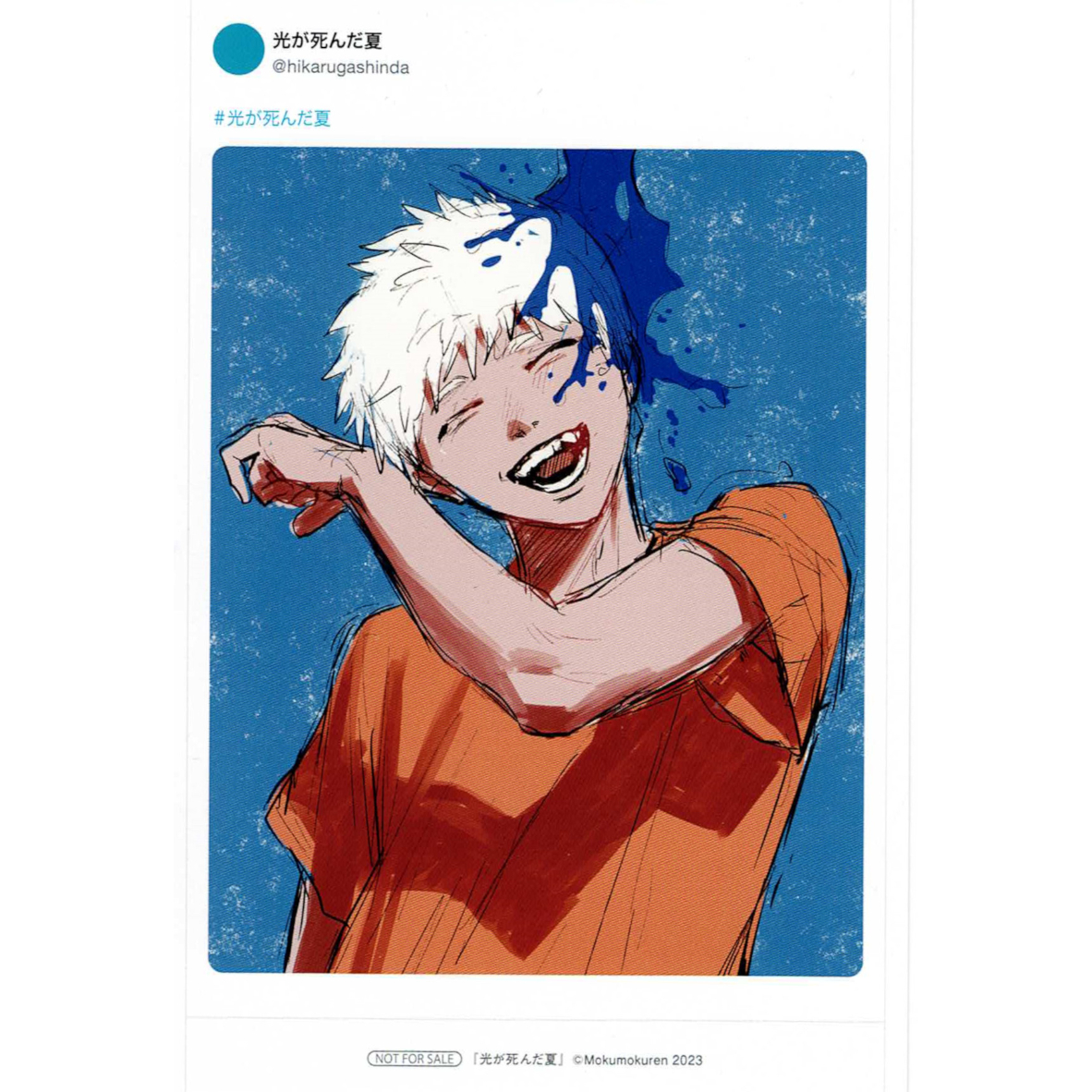 モクモクれん 『光が死んだ夏』 4巻 発売記念 フェア イラストカード