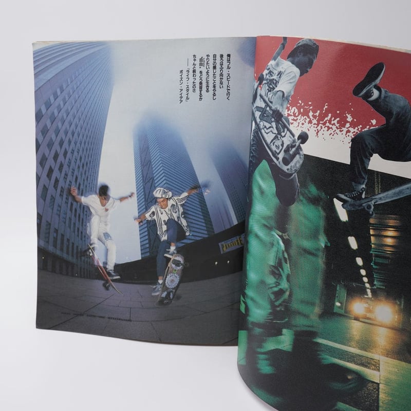 月刊宝島特別編集 ラジカルスケートブック 1+2 特別版 | 古書牛歩