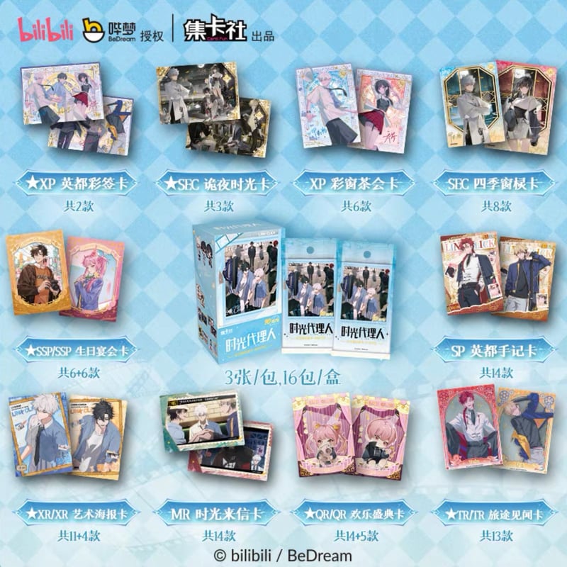 時光代理人 英都篇 プレミアムトレーディングカード 3BOX | つばめストア