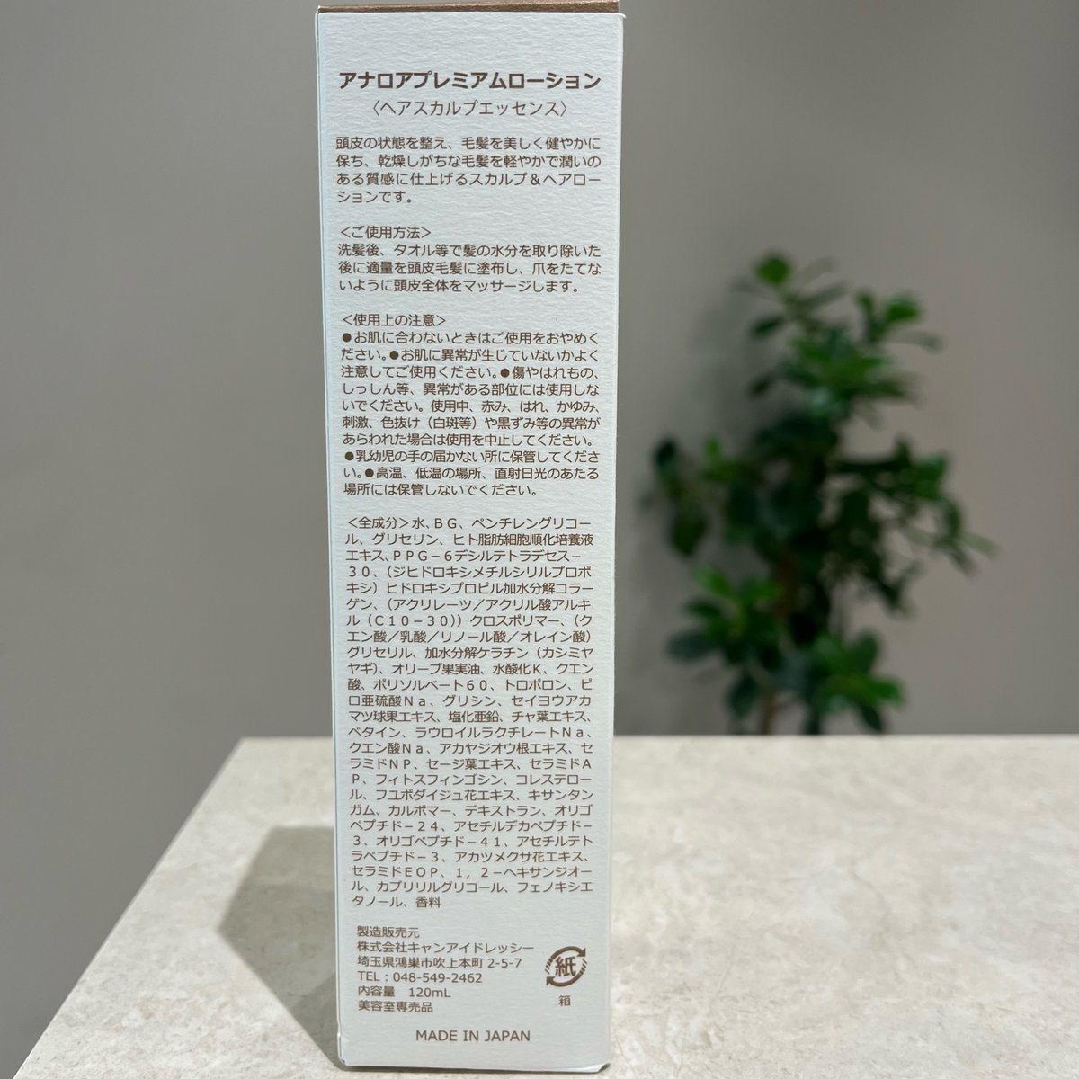 ANALOA(アナロア) アミノプレミアムローション | EMBELLIR online shop