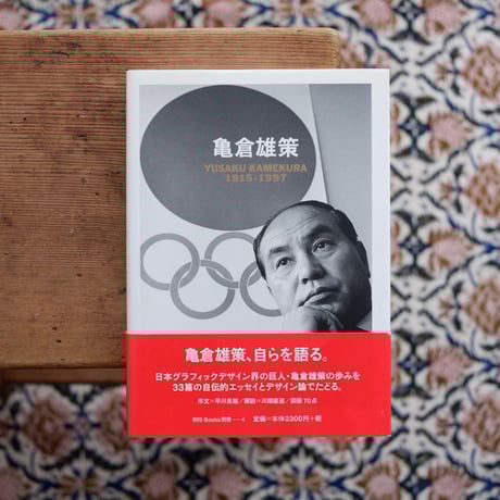 亀倉雄策 | STORES