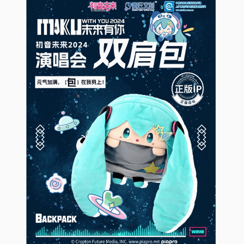 初音ミク x 青丘文創「未來有你シリーズ」痛バッグ | Nekotani