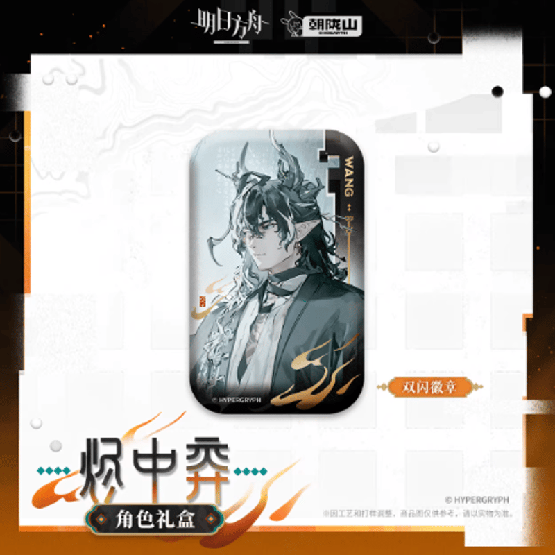 アークナイツ「兔兔赴春行」ギフトボックス-烬中弈 | Nekotani