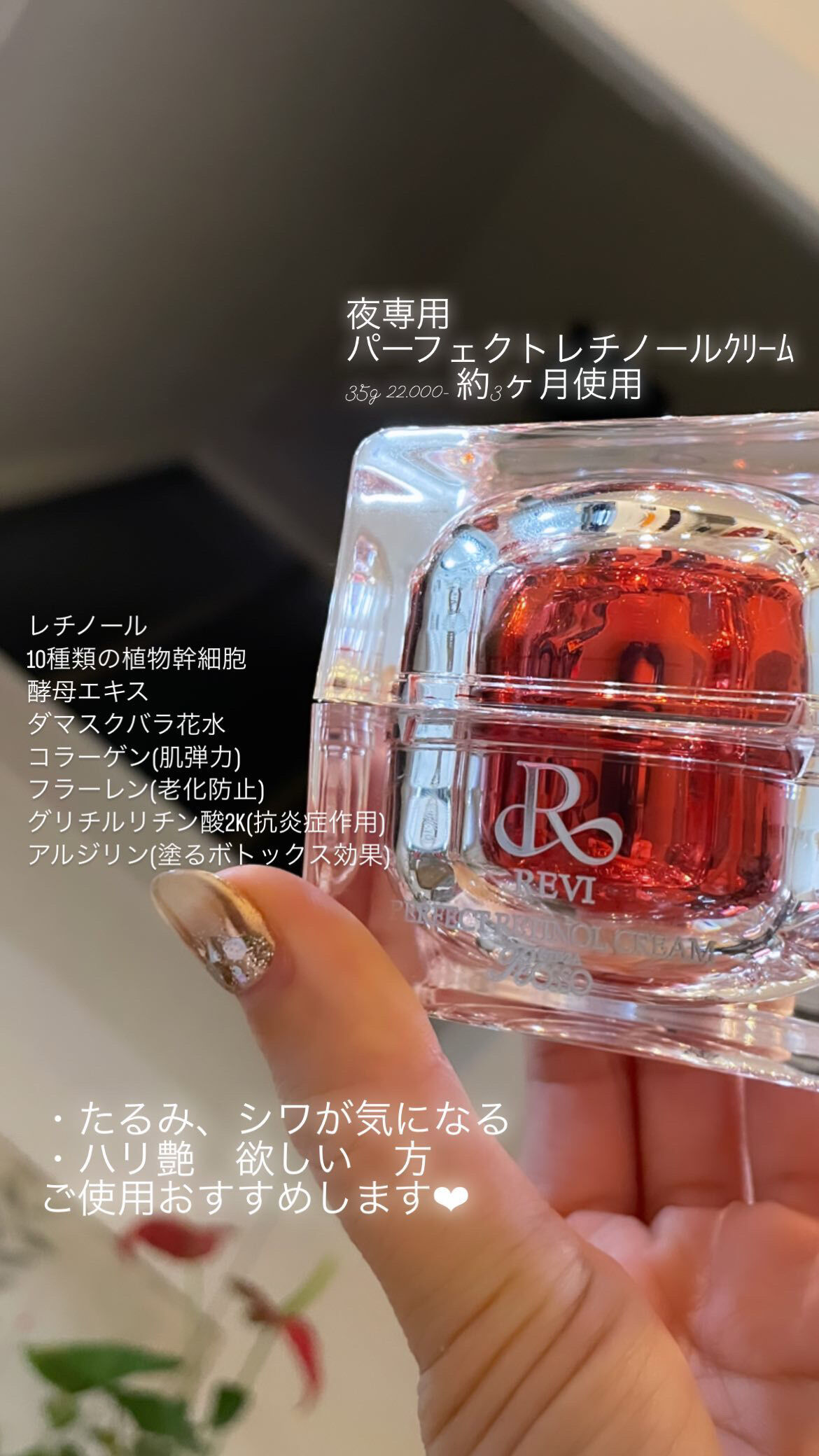 REVI パーフェクトレチノールクリーム | withbeautysalon online s