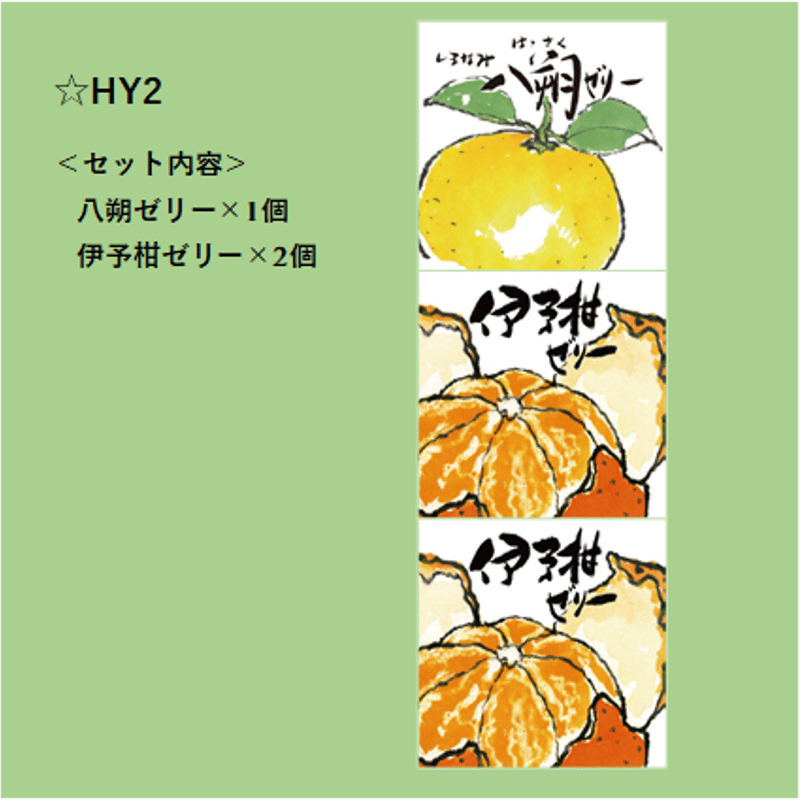 選べる！ゼリー3個セット（八朔） | 【BEMAC公式通販】えひめ自然の