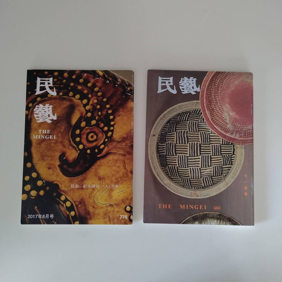 民藝 バックナンバー | hana