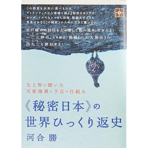 Amazon.co.jp: 地球大天災を回避する これが無限の[光フリーエネルギー
