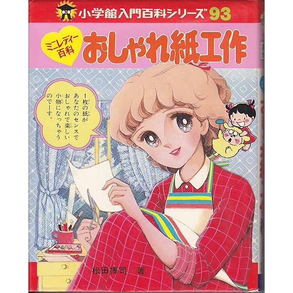 Amazon.co.jp: アイラブチョコレート (小学館ミニレディー百科シリーズ