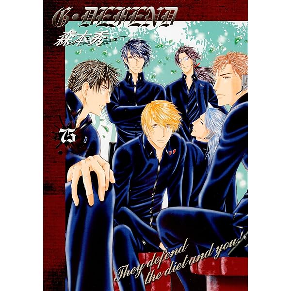 G・DEFEND 74巻 (冬水社・いち＊ラキコミックス) | 森本秀 | 少女