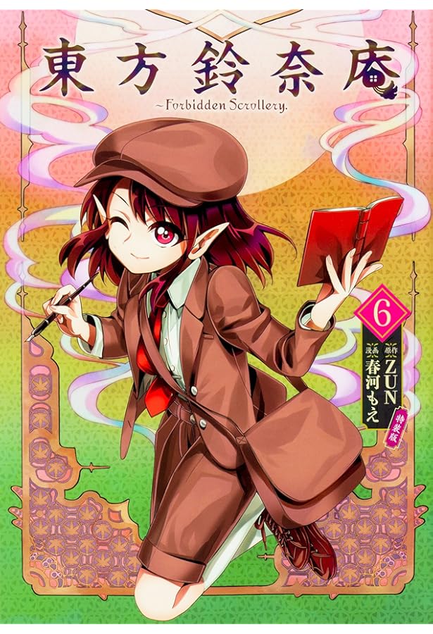 Amazon.co.jp: 東方鈴奈庵 ~ Forbidden Scrollery.(3)フィギュア付き