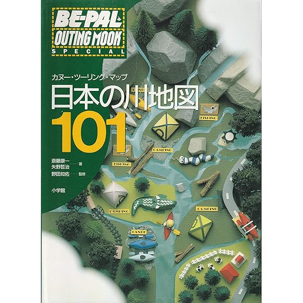 全国リバーツーリング55マップ (Outdoor) |本 | 通販 | Amazon