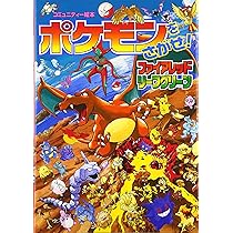 Amazon.co.jp: ポケモンをさがせ! / 7 ファイアレッド・リーフグリーン