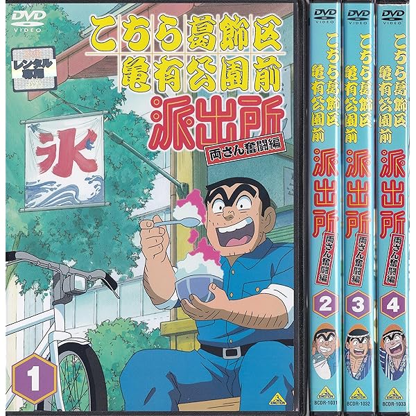 Amazon.co.jp: こちら葛飾区亀有公園前派出所 スペシャル [レンタル