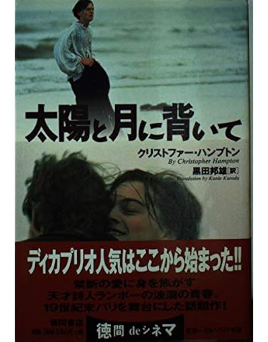 Amazon.co.jp: 太陽と月に背いて : レオナルド・ディカプリオ