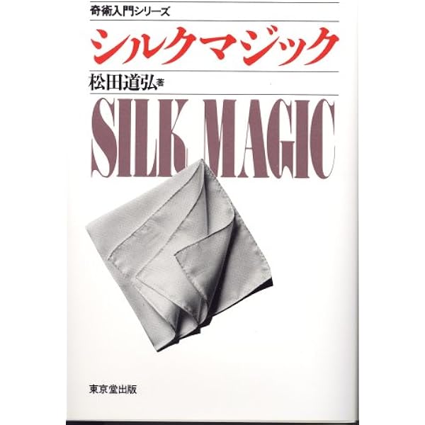 トランプマジック (奇術入門シリーズ) | 気賀 康夫 |本 | 通販 | Amazon