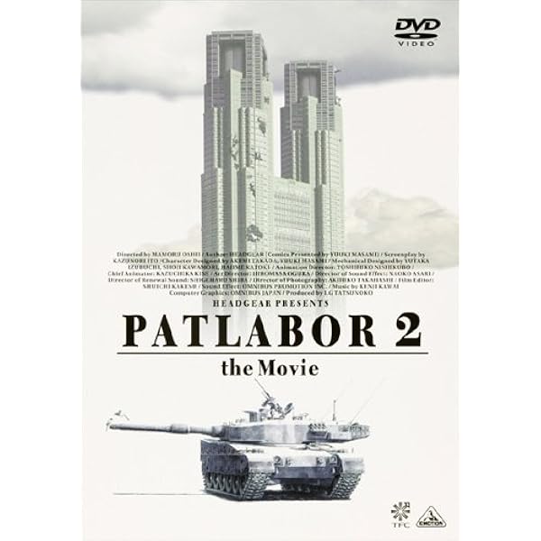 Amazon.co.jp: 機動警察パトレイバー DVDメモリアルボックス (初回限定