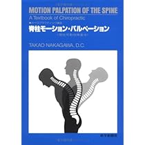 Amazon.co.jp: 四肢のモ-ション・パルペ-ション: 四肢関節障害のための