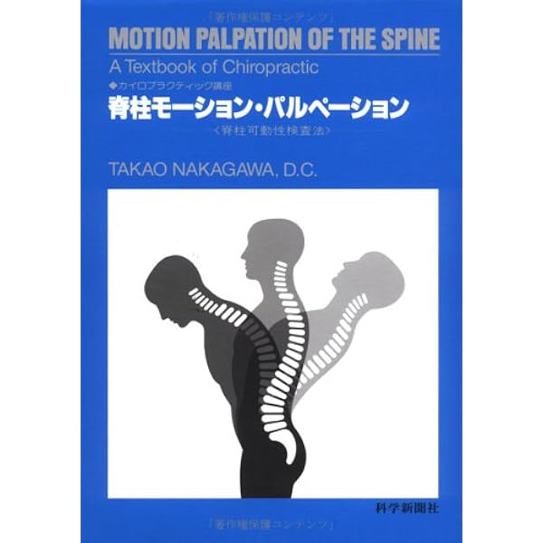 Amazon.co.jp: 四肢のモ-ション・パルペ-ション: 四肢関節障害のための