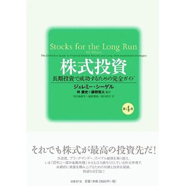 株式投資の未来～永続する会社が本当の利益をもたらす | ジェレミー