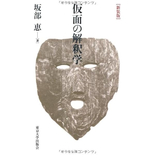 理性の不安 改装版: カント哲学の生成と構造 | 坂部 恵 |本 | 通販