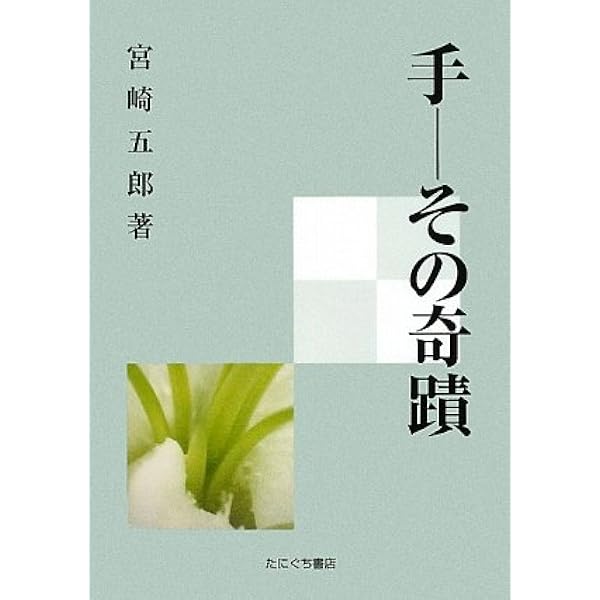 靈氣と仁術富田流手あて療法 | 富田 魁二 |本 | 通販 | Amazon