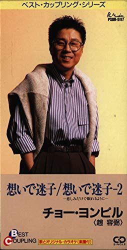 チョーヨンピル 日本ファンクラブ会報 チョーヨンピル 日本ファン