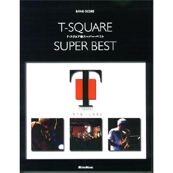 Amazon.co.jp: バンドスコア T-スクエア 夏の惑星 T-SQUARE (リットー