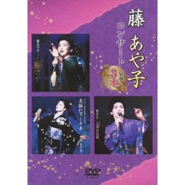 Amazon.co.jp: 伍代夏子コンサート~豪華2本立て~ [DVD] : 伍代夏子: DVD
