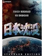 Amazon.co.jp: 日本沈没 TELEVISION SERIES プレミアム・ハザードBOX