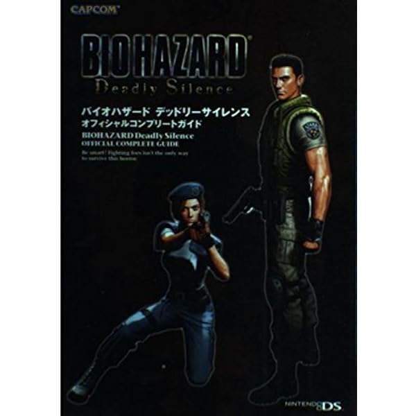 Amazon | バイオハザード デットリーサイレンス BestPrice! | ゲームソフト