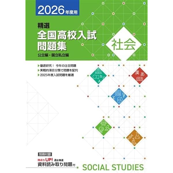 精選全国高校入試問題集 2026年度受験用 数学 【オリジナルボールペン