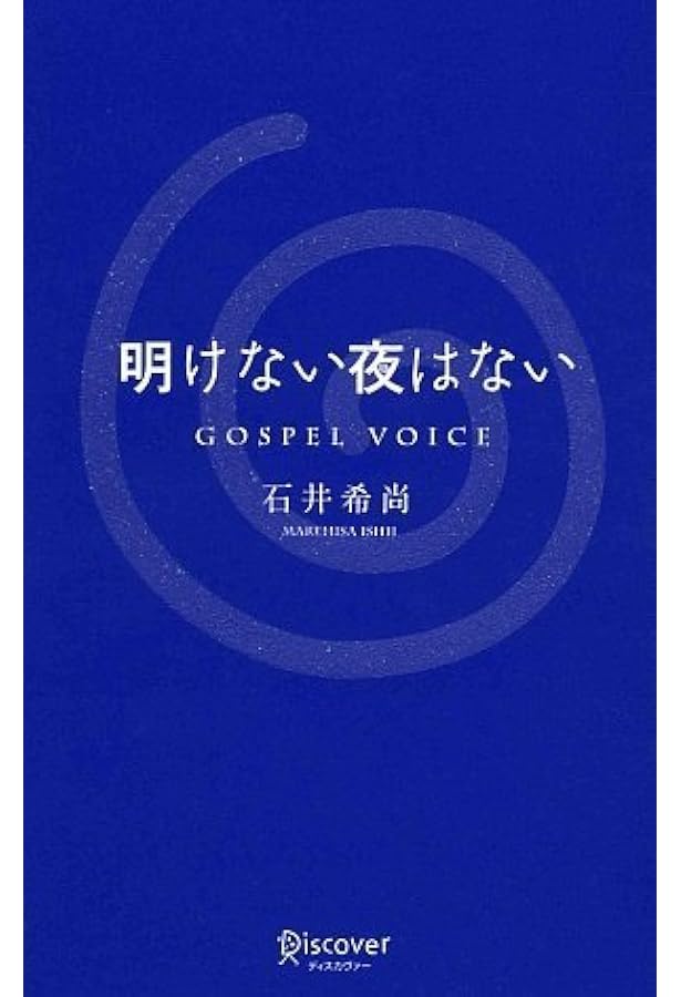 聖書がわかれば世界が読める: Bible Reality | 石井 希尚 |本 | 通販